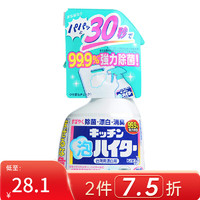 花王（KAO）厨房泡沫漂白剂喷雾剂洗洁精400ml 日本