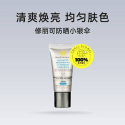 SKINCEUTICALS 修丽可 防晒小银伞SPF50+ 净白高倍清爽精华防晒乳霜 15ml