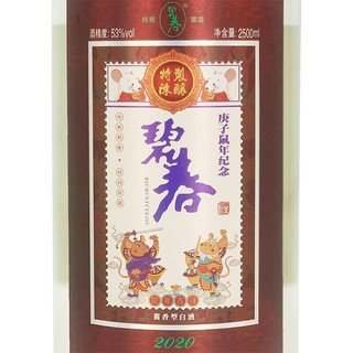 碧春酒 碧春 53度 酱香型白酒 鼠年生肖纪念酒 2.5L 坛装