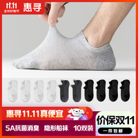 惠寻京东自有品牌 袜子男士夏季防臭袜子棉袜浅口运动袜10双装 素色