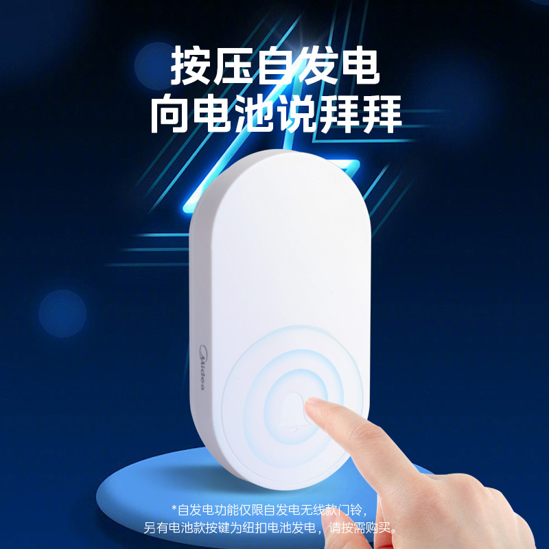 Midea 美的 家用智能无线门铃