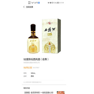 西凤陈坛【美酒狂欢购】凤香型白酒 52度 商务 婚宴喜酒 52度 500mL 6瓶 名尊