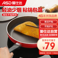 ASD 爱仕达 煎锅平底锅不粘多功能牛排锅煎蛋锅30cm 电磁炉通用