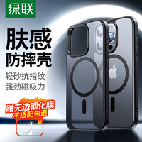 绿联 iPhone15Promax手机壳 苹果15ProMax磁吸壳 MagSafe保护套 无线充电 防摔抗指纹防磨防震超薄 黑色磨砂