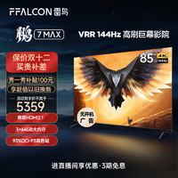 FFALCON 雷鸟 电视机85鹏7MAX 85英寸4K144Hz高刷超清平板电视机