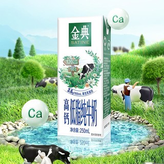 SATINE 金典 伊利金典高钙低脂纯牛奶250ml×12盒/整箱低脂代餐营养早餐奶