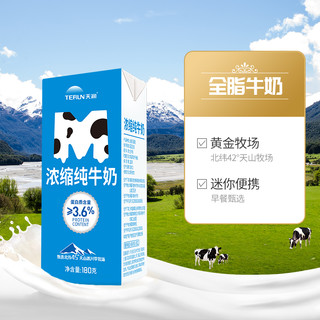 TERUN 天润 新疆M砖浓缩纯牛奶3.6g蛋白儿童早餐奶整箱180g