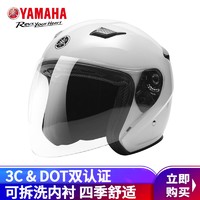 YAMAHA摩托车电动车头盔 3C认证男女四季通用轻便帽 四分之三盔秋冬 白色（贴面版型） M