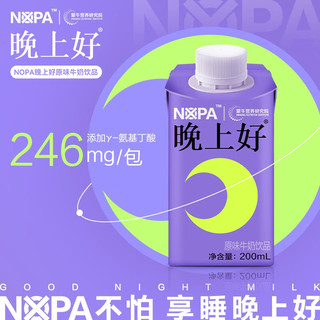 蒙牛莫帕NOPA原味晚上晚上好牛奶乳品200ml*10瓶 1提装（10瓶）