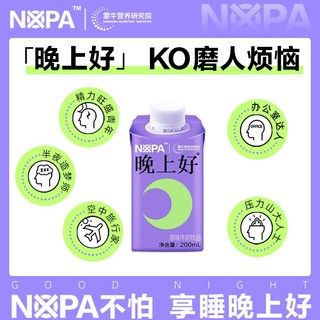 蒙牛莫帕NOPA原味晚上晚上好牛奶乳品200ml*10瓶 1提装（10瓶）