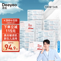 88VIP：Deeyeo 德佑 乳霜纸巾柔纸巾云柔巾100抽24包抽纸婴儿可用保湿纸巾非湿巾