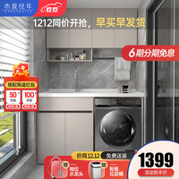 木夏经年（MURSURJINE）太空铝阳台洗衣柜组合铝合金一体石英石切角带搓板滚筒洗衣机伴侣不含吊柜 100CM一门平盆左右备注 卡其色(太空铝)