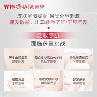 WINONA 薇诺娜 屏障特护霜敏感肌屏障霜保湿面霜50g