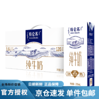 MENGNIU 蒙牛 特仑苏纯牛奶250mL×12包*2箱新品(5月生产)