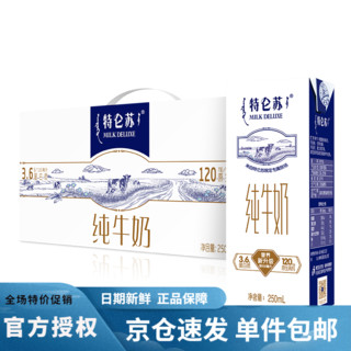 MENGNIU 蒙牛 特仑苏纯牛奶250mL×12×3箱