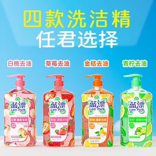 Lam Pure 蓝漂 包邮蓝漂洗洁精1.5kg*1瓶去油去污洗碗液食用果蔬清洁剂家庭装