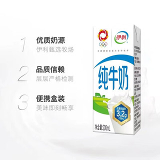 伊利纯牛奶200ml*24盒/箱 礼盒装 全脂营养 早餐搭档 优质乳蛋白 纯牛奶200ml*24盒/箱