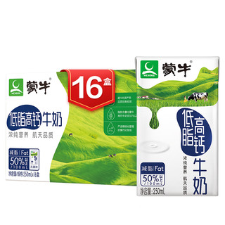 蒙牛 低脂高钙牛奶  250ml*16包 单提