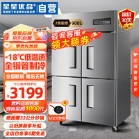 星星优品 900升四门全冷冻厨房冰箱 立式单温冷冻冷柜 单温商用冰箱不锈钢冷冻保鲜柜 全铜管制冷 BD-960TA