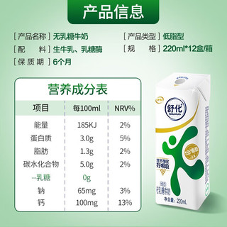 伊利舒化无乳糖牛奶220ml*12盒整箱装 适合不耐受人群  【10月产】舒化低脂12盒