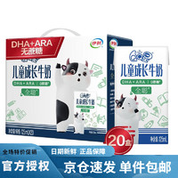 伊利 QQ星儿童成长牛奶全聪型125ml*20盒/箱（礼盒装）DHA+ARA8月产