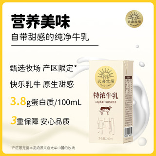 LAND OF PROMISE 北海牧场 特浓牛乳全脂 200ml*12盒/箱*1+北海牧场草莓牛乳200ml*10盒/箱*1