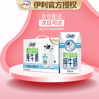 伊利 QQ星原生DHA纯牛奶195mL*12盒 儿童牛奶 无添加日期新鲜捌月产