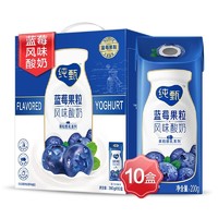 蒙牛 纯甄酸奶营养早餐酸牛奶 蓝莓果粒风味酸奶 200g×10