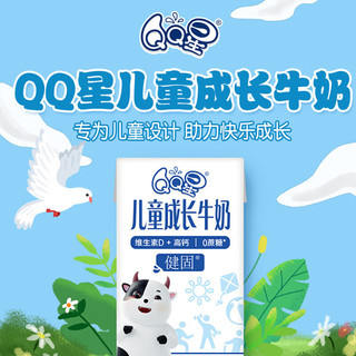 伊利QQ星儿童成长牛奶健固型【125ml*20盒】维生素D加高钙营养奶