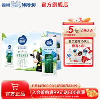 Nestlé 雀巢 Nestle）牧场 3.8g原生乳蛋白 纯牛奶品质好奶送 250ml*12（礼盒装）