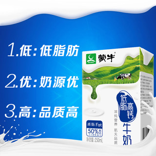 MENGNIU 蒙牛 低脂高钙牛奶 伴侣 250ml*16  盒装()