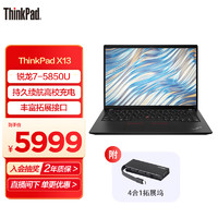 ThinkPad 思考本 X13  13.3英寸高性能轻薄商务办公 笔记本电脑锐龙版