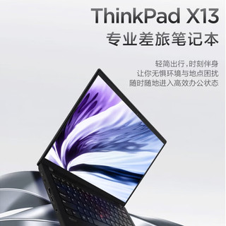 ThinkPad 思考本 X13  13.3英寸高性能轻薄商务办公 笔记本电脑锐龙版