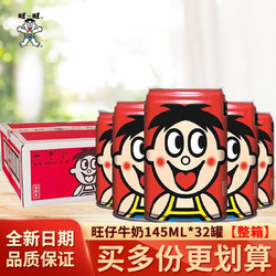 wantwant旺旺旺仔牛奶牛奶瓶装原味小罐整箱32瓶