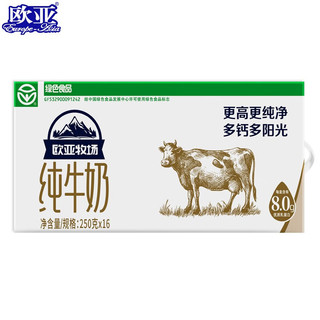 高原牧场全脂纯牛奶250g*16盒/箱早餐乳制品