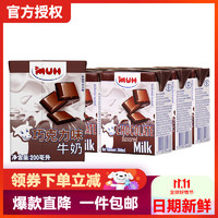 甘蒂牧场（MUH） 丹麦巧克力牛奶 200ml*6盒 风味乳果奶儿童奶尝鲜礼盒装 巧克力200ml*6