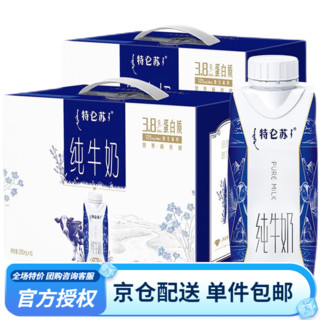 特仑苏 纯牛奶全脂灭菌乳梦幻盖250mlx10盒3.8g蛋白质 礼盒装 两提