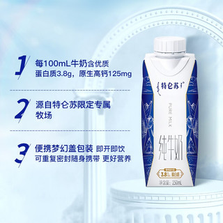 特仑苏 纯牛奶全脂灭菌乳梦幻盖250mlx10盒3.8g蛋白质 礼盒装 两提