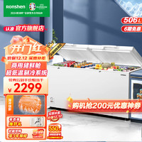 Ronshen 容声 506升大容量冰柜商用冷藏冷冻转换单温冷柜 商用厨房雪糕卧式冷冻柜 BD/BC-506ZMMA
