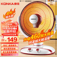 KONKA 康佳 取暖器家用小太阳电暖器速热电暖气台式电热取暖烤火炉