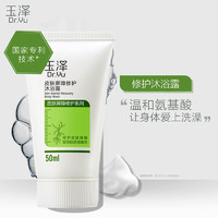 88VIP：Dr.Yu 玉泽 皮肤屏障修护沐浴露50ml