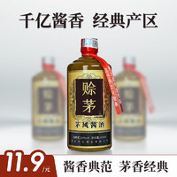 赖世安赊茅白酒贵州茅台镇53度酱香型白酒粮食白酒酱酒坤沙老酒白酒 贵州茅台镇53度酱香赊茅白酒单瓶