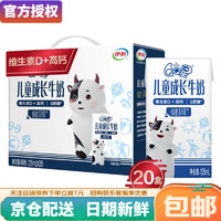 伊利 QQ星儿童成长牛奶 健固型125ml*20盒维生素D加高钙营养8月产