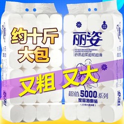 丽姿 家用卫生纸卷纸约10斤24卷