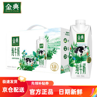 SHUHUA 舒化 伊利金典纯牛奶梦幻盖3.8蛋白质250ml*10盒 原生高钙全脂牛奶