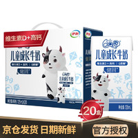 伊利 QQ星儿童成长牛奶 健固型125ml*20盒 维生素D加高钙 礼盒装