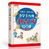 小经典小古文100课（上册）篇目名师精选，分主题排，经典诵读之选 文言文五步学习法夯实文言功底