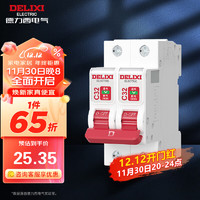 DELIXI 德力西 空气开关 DEB9鲸鱼系列 家用空开小型断路器2P双极断路器 2P32A