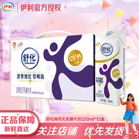 SHUHUA 舒化 伊利舒化无乳糖牛奶高钙型 220ml*12盒/箱 端午礼盒 零乳糖