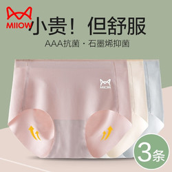 Miiow 猫人 冰丝  3条装 石墨烯抑菌裆  薄款   女神三角内裤